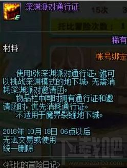 dnf托比的冒险日记活动玩法介绍