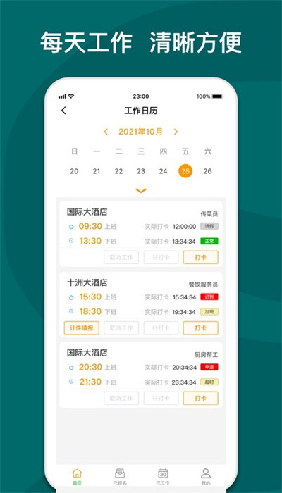 快乐e工小时工最新app