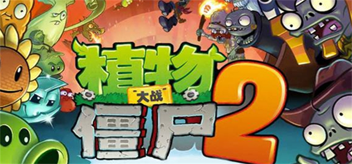 植物大战僵尸2创作币怎么获得