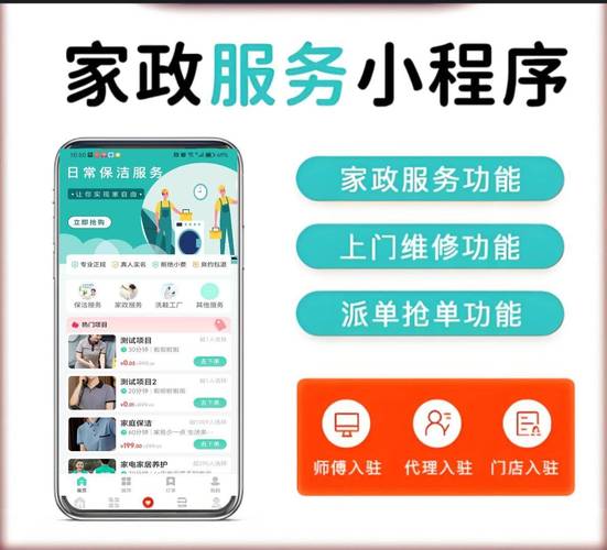 便捷生活新选择：上门服务24小时接单app