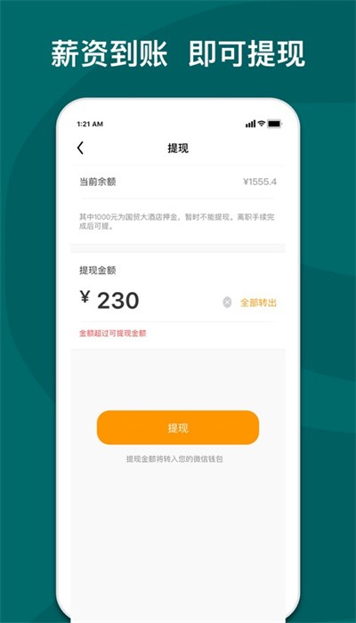 快乐e工小时工最新app