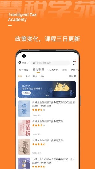 慧税学苑app