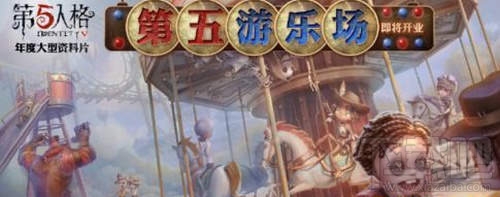 第五人格8月30日更新了什么内容