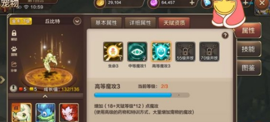 魔力宝贝手机版宠物天赋魔攻和精神有什么区别