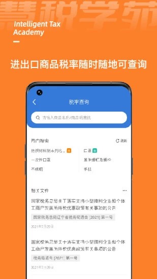 慧税学苑app