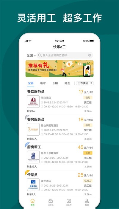 快乐e工小时工最新app