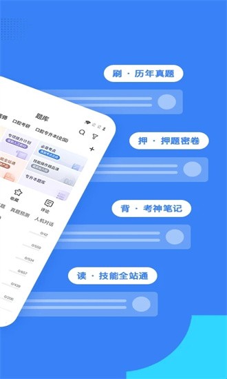 口腔考研执医app