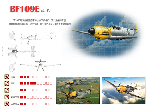 浴血长空新型战机 浴血长空新增战机介绍