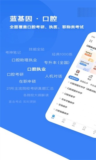 口腔考研执医app