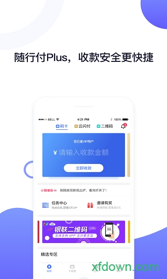 随行付plus手机客户端