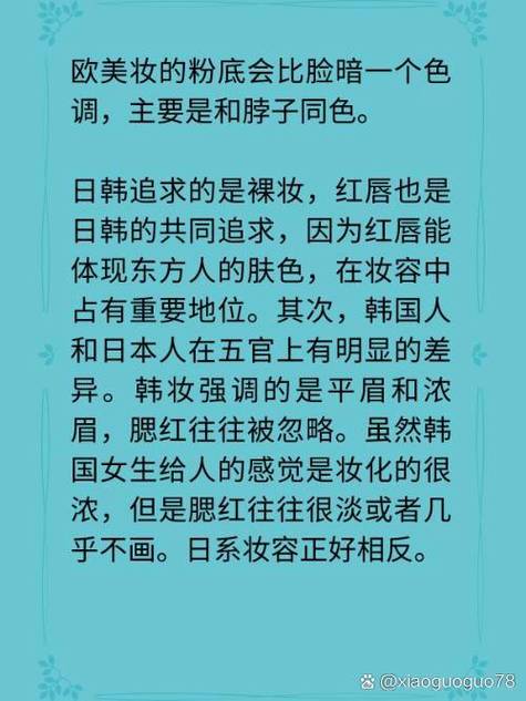 欧美妆与日韩妆区别777ccc，网友：不止是妆容的差异