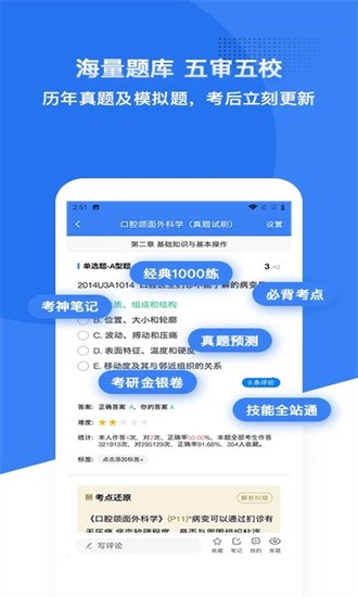 口腔考研执医app