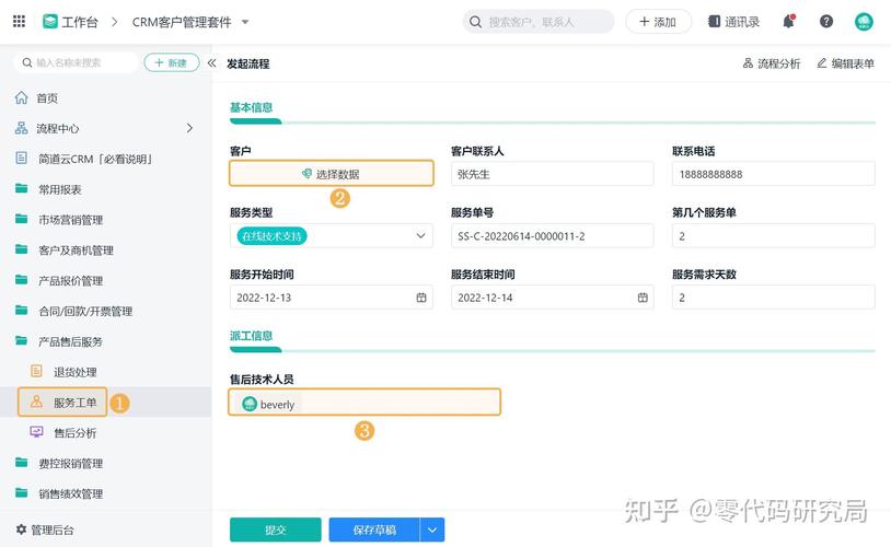 全面解析成收费的CRM1688，提升企业管理效率