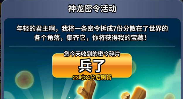 小兵大冲锋手游密令是什么 怎么寻找密令收集密令碎片技巧