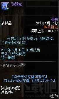 dnf谜题盒获得方法及作用介绍