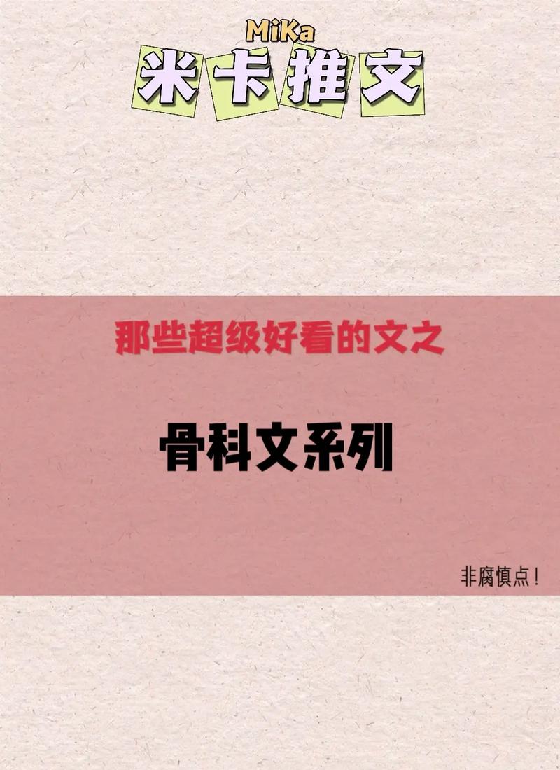 可不可以干湿你骨科太子，网友：关于骨科医疗的那些事