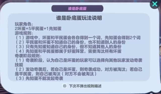 蛋仔派对谁是卧底蛋玩法攻略 谁是卧底蛋怎么玩-完美副本通关技巧