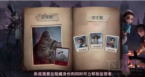 第五人格卧底模式：2v3非对称模式介绍