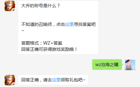 大乔的称号是什么？ 5月10日王者荣耀每日一题答案