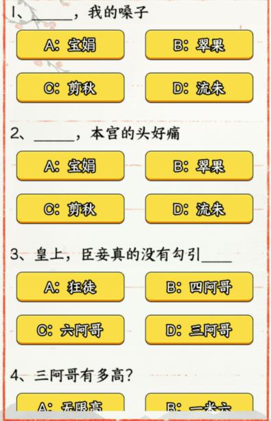 就我眼神好后宫名场面答对全部问题通关攻略 副本掉落详尽解析