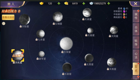 少年群侠传手游星术系统介绍 少年群侠传手游星术系统攻略大全