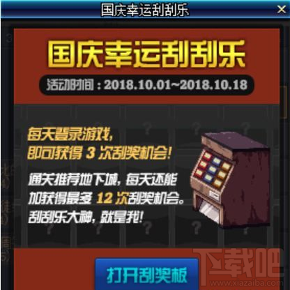 dnf国庆幸运刮刮乐刮奖次数怎么得 dnf国庆幸运刮刮乐刮奖次数获取攻略