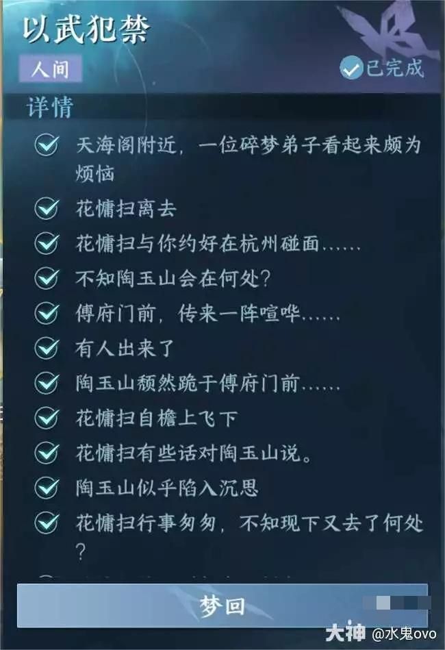 逆水寒手游以武犯禁人间任务怎么做？以武犯禁人间任务流程攻略-破解游戏谜题秘诀