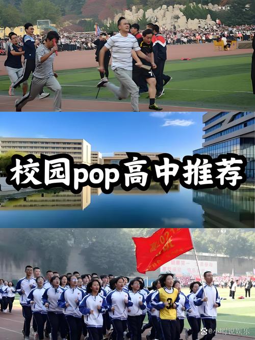 新探索校园pop1n高中多场地文的魅力与创新