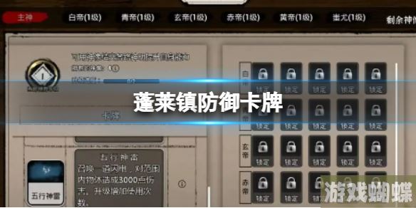 蓬莱镇防御卡牌 防御卡牌获取方式介绍-游戏内成就系统探索