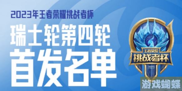 2023挑战者杯10月21日赛程 挑战者杯10.21首发名单2023-游戏世界深度探索与发现