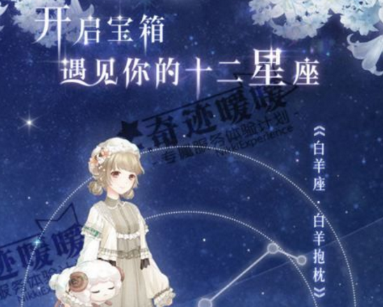 奇迹暖暖十二星座宝箱怎么获得 十二星座宝箱分别有什么奖励