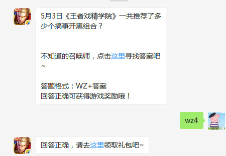 5月3日王者戏精学院一共推荐了多少个搞事开黑组合？