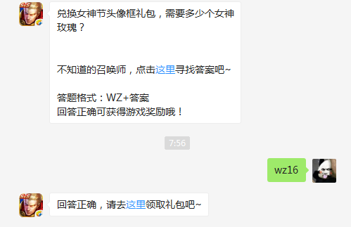 王者荣耀3月7日每日一题答案 兑换女神节头像框礼包，需要多少个女神玫瑰？