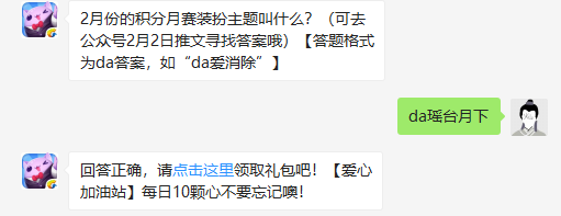 2月份的积分月赛装扮主题叫什么 天天爱消除2月份积分月赛装扮主题一览