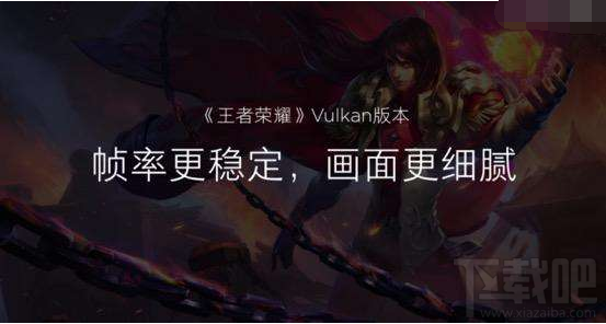 王者荣耀vulkan怎么开启 王者荣耀vulkan开启方法攻略