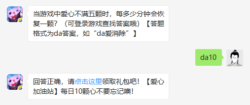 当游戏中爱心不满五颗时每多少分钟会恢复一颗 天天爱消除爱心恢复时间