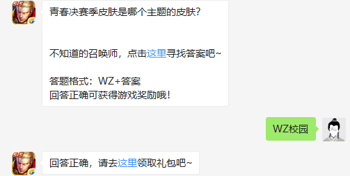 青春决赛季皮肤是哪个主题的皮肤？ 校园主题皮肤青春决赛季背景故事一览