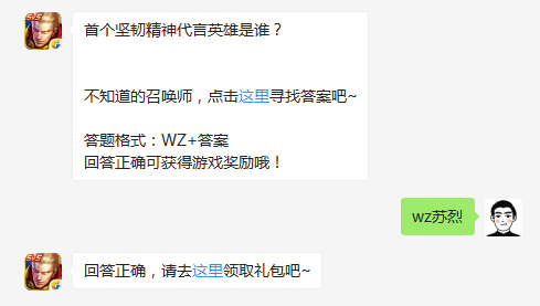 首个坚韧精神代言英雄是谁？ 3月6日王者荣耀每日一题答案