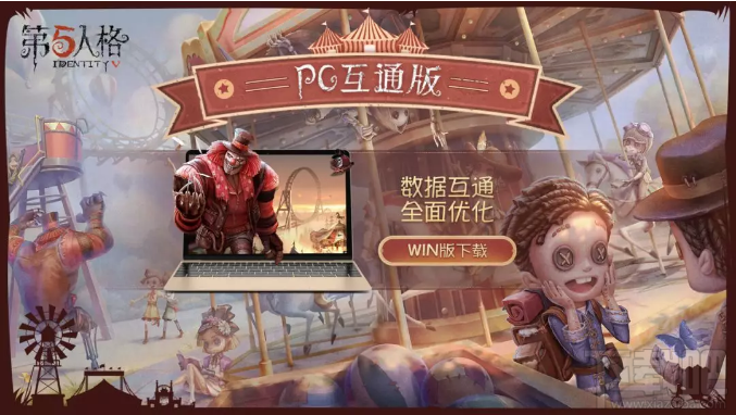 第五人格pc互通版与手机数据互通吗？