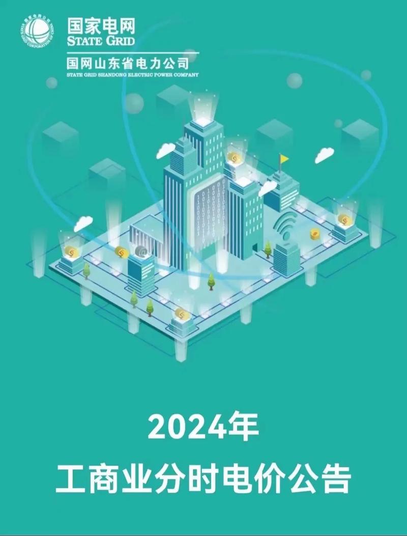  日本免费三色电费2024年：未来能源的愿景