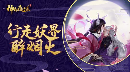 神都夜行录公测几点开服 9月20日开服时间一览