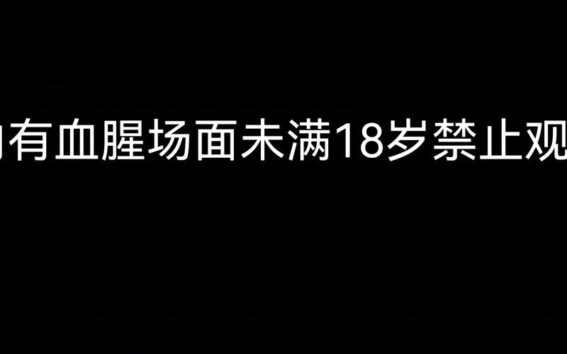 探索“禁止18岁以下1000部”的深层次意义