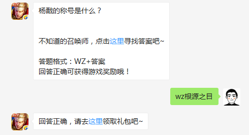 杨戬的称号是什么？ 3月5日王者荣耀每日一题答案