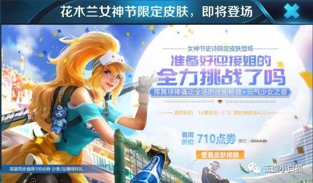 花木兰青春决赛季皮肤手感怎么样 青春决赛季皮肤好用吗