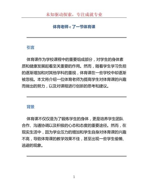 我与体育老师C了我一节课后的反思与成长