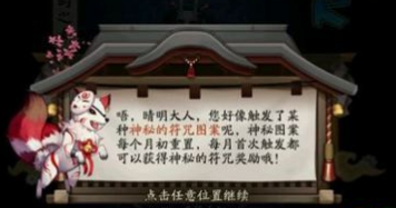 阴阳师3月神秘符咒图案是什么 3月神秘图案怎么画有奖励