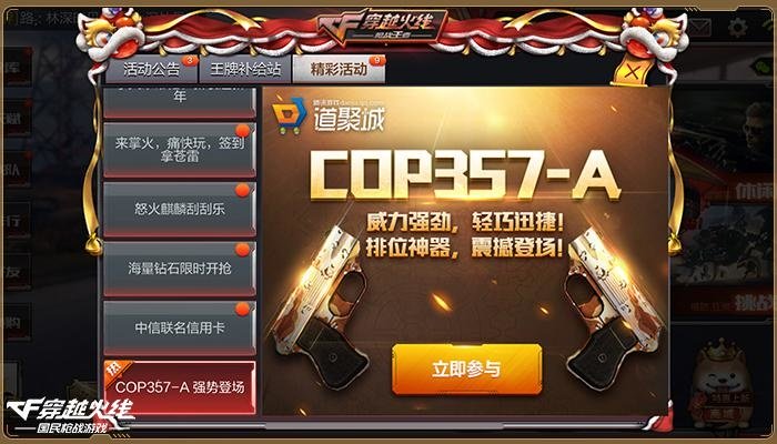 CF手游怎么抽COP357-A 道聚城必得COP357-A小技巧分享