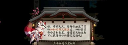 阴阳师手游3月神秘图案怎么画 3月阴阳师神秘图案画法教程分享