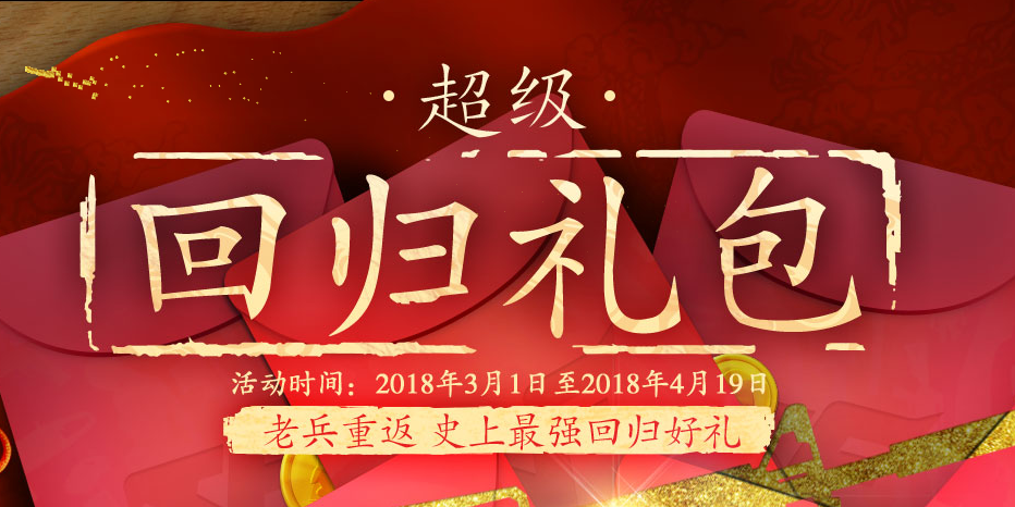 CF3月老兵重返战场活动 2018CF老兵重返战场活动奖励一览