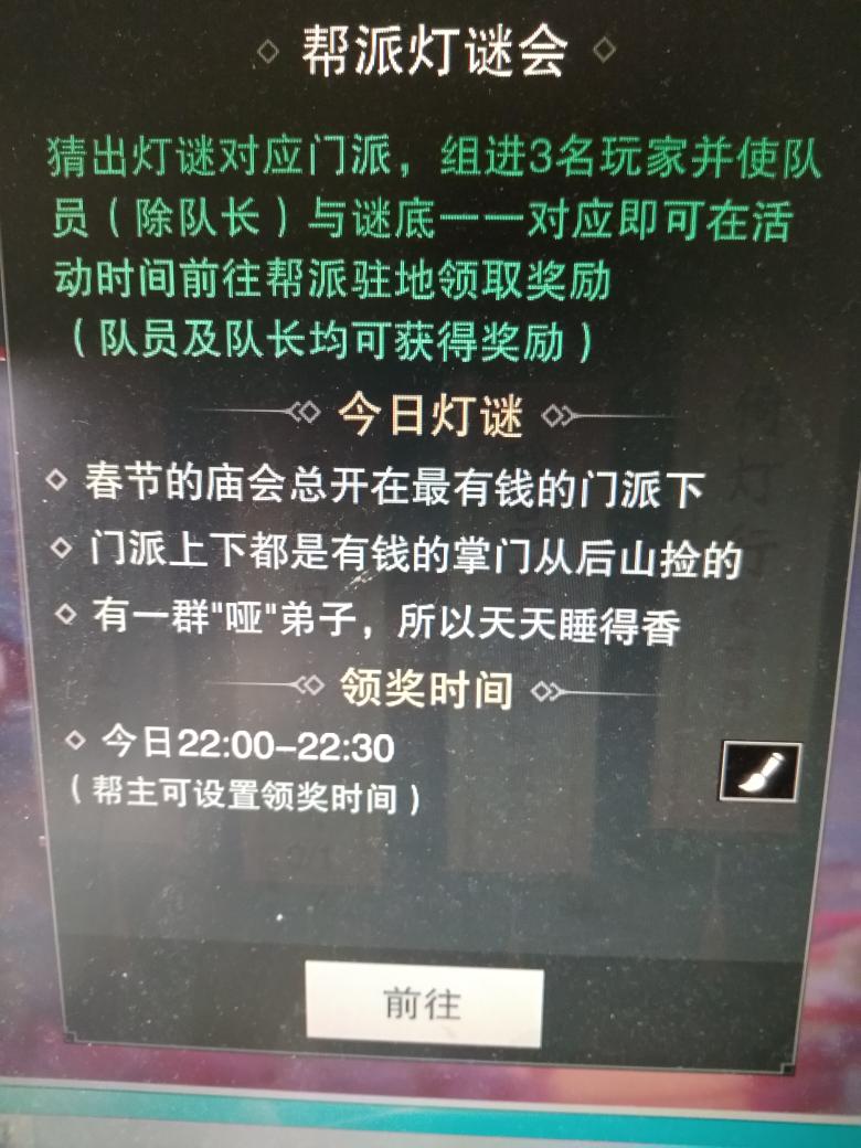 楚留香帮派灯谜题目和答案大全 楚留香元宵灯谜答案是什么